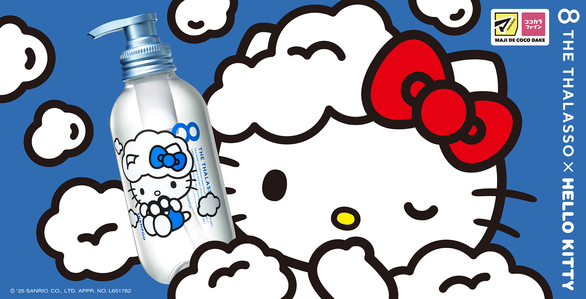 【数量限定】エイトザタラソ×ハローキティのコラボ登場！