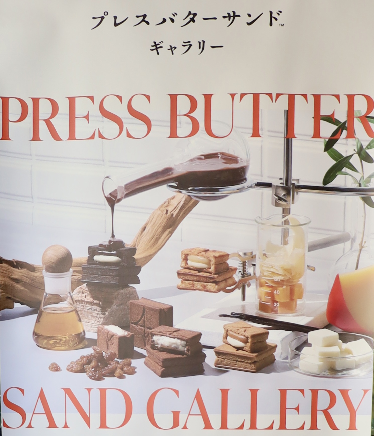 【東京/原宿】原宿期間限定ストアにてプレスバターサンドからラムレーズンのバターサンド♡芳醇な香りが漂うプレミアムな新作