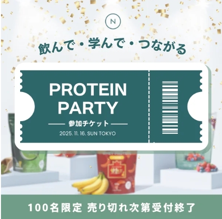 プロテインがこんなに楽しいなんて♡「Naturecan プロテインパーティー 2025 in 東京」で新体験を♪