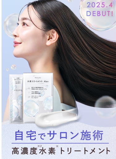 【話題の水素トリートメント】マツキヨの新PB「MQURE（エムキュア）」から革新的ヘアケア登場✨髪と頭皮の潤いバランスに着目！