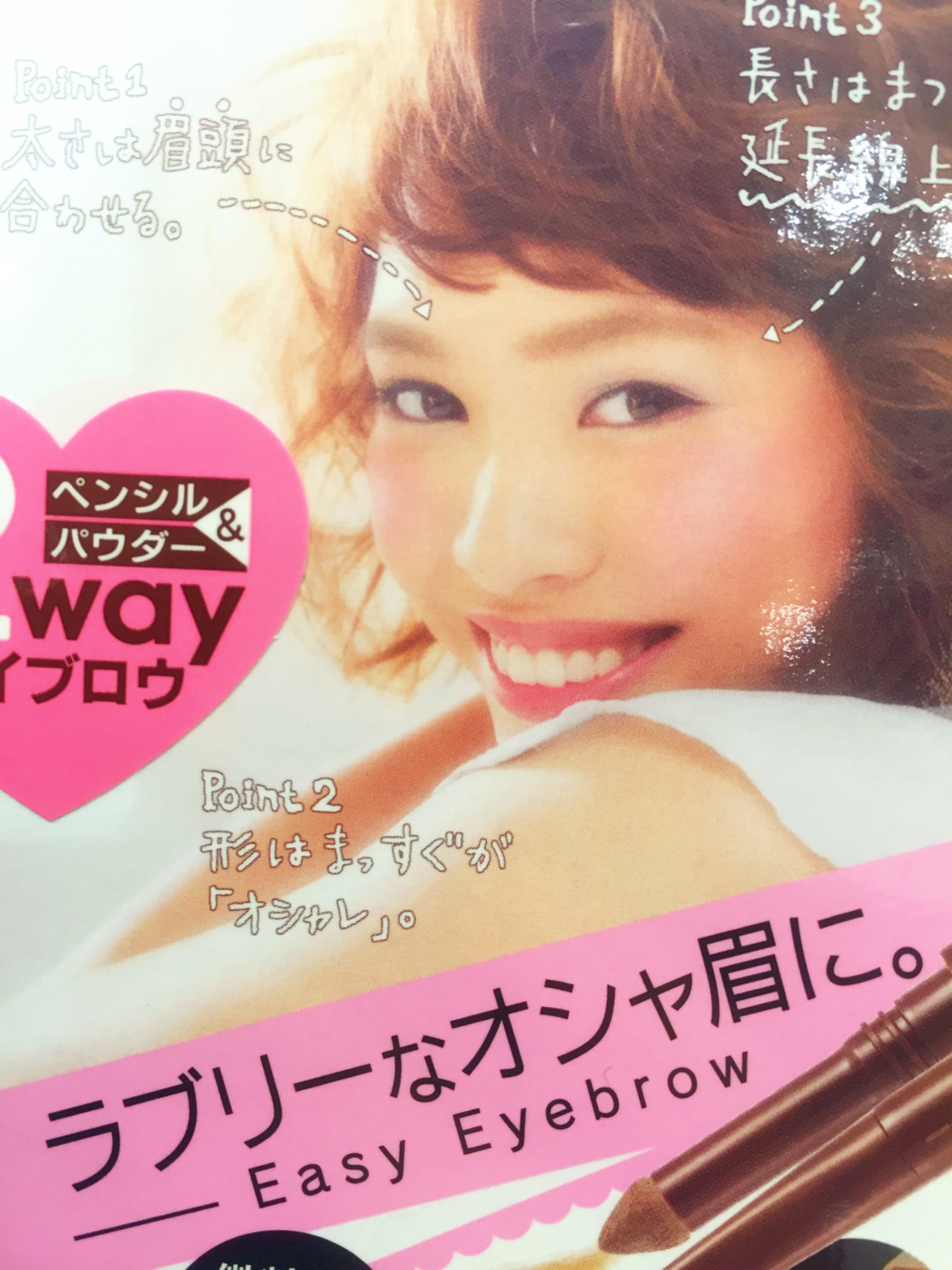 オシャ眉になりたい！オススメコスメ♪