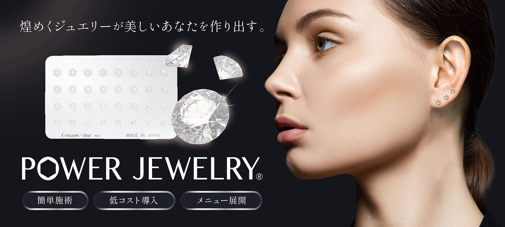 話題沸騰！耳つぼジュエリー『POWER JEWELRY』がトレンドをリード