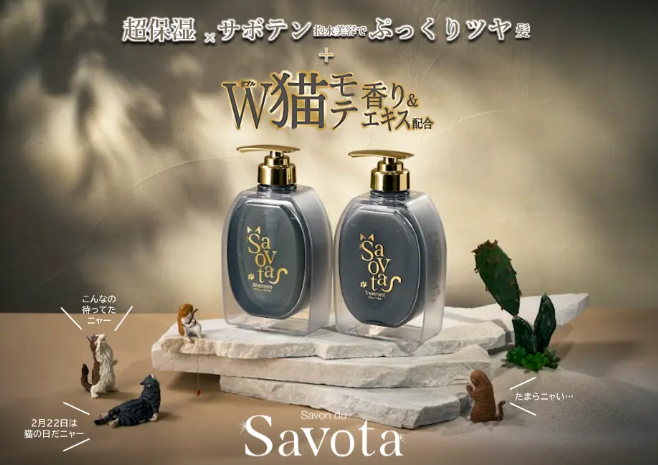 思わずお風呂に入りたくなる!?「サボンドニャボタ」猫モテシャンプー&トリートメントが数量限定発売♡