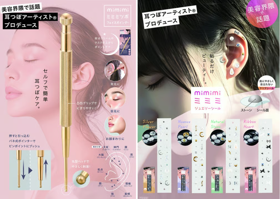 コジット、耳つぼアーティスト®プロデュース「ミミミ」シリーズ1月9日発売♡ピンポイント刺激とジュエリー風シールで美容習慣に♡