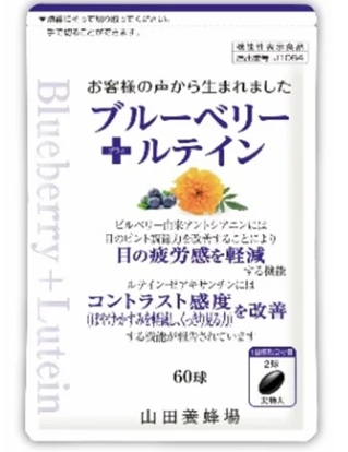 山田養蜂場から画期的アイケアサプリ誕生♡ 5つの機能が認められた機能性表示食品「ブルーベリー＋ルテイン」で目の健康をトータルサポート♪