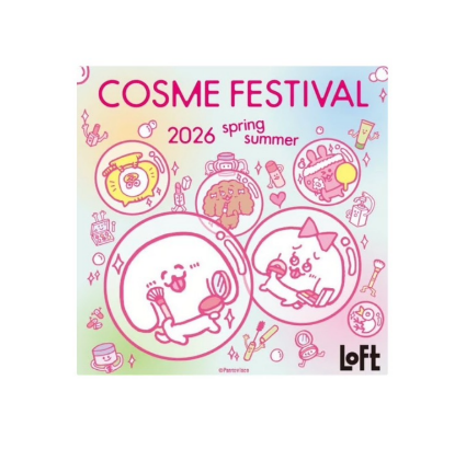 2026年春、自分らしく輝くために✿ロフト コスメフェスティバル 2026SS が3月3日スタート♡