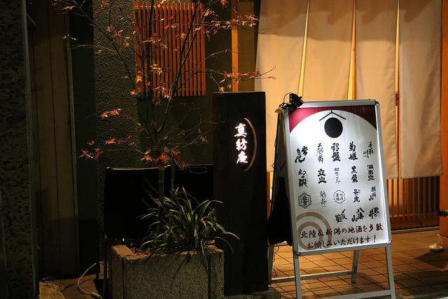  都内の一軒家会席料理で女子会〜真紡庵