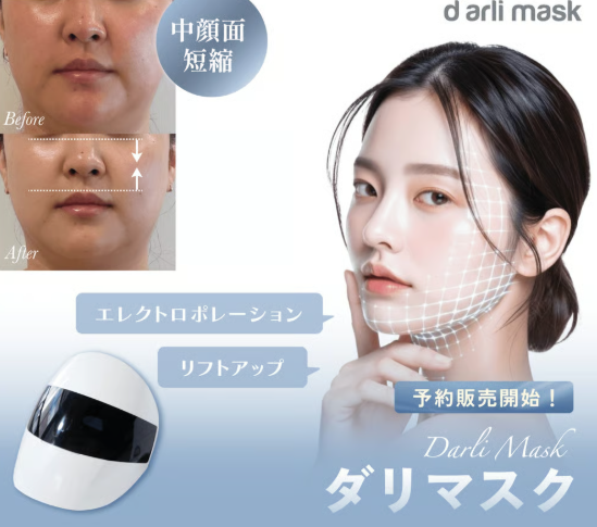 エステサロン向け革新的美容機器「ダリマスク」発売♡ 導入ケア＆リフトアップが同時に叶う◎