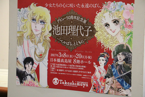デビュー５０周年記念展　池田理代子－『ベルばら』とともに－