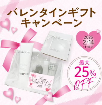 たった10秒*²で透明肌♥ELECTOREのバレンタインギフトセットが25%OFFで登場♥