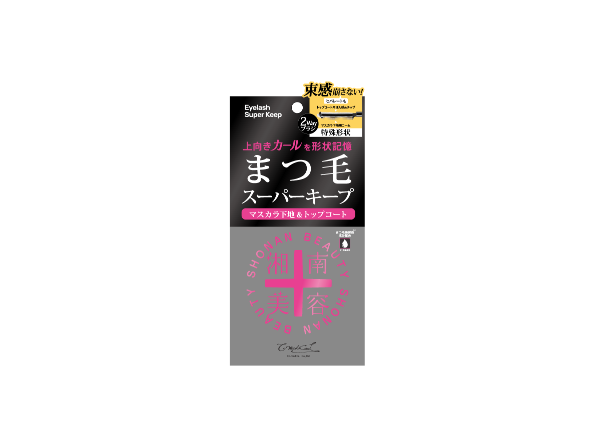 【湘南美容まつ毛スーパーキープフィクサー】まつ毛美容液No.1シリーズから"まつ毛キープ剤"が新登場♪下地&トップコート1本2役で束感もセパレートも夜まで崩れない!
