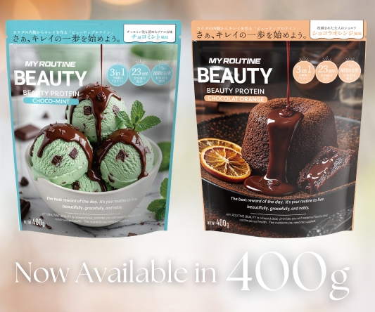 美容も健康も、プロテインで叶える♡MY ROUTINE BEAUTYが容量アップ&パッケージリニューアルで全国展開スタート◎