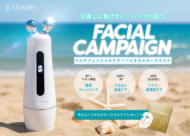 紫外線対策はアフターケアが命♡ ストラッシュ発の美顔器で『その日のうちにリセット』習慣始めませんか？