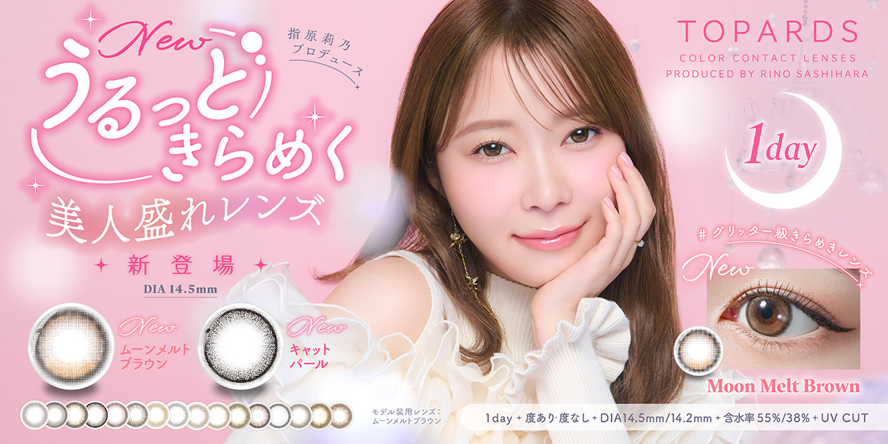 うるっときらめく美人盛れ！『TOPARDS』待望の新色登場✨