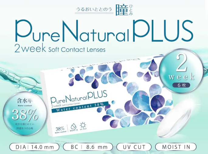 一日の終わりまでうるおいキープ♥「PureNaturalPLUS」2weekタイプが登場♡