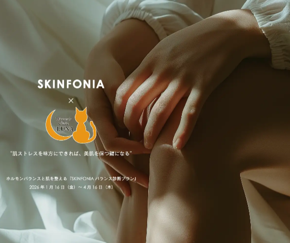 ホルモンバランスと肌を一体でケア！「SKINFONIA バランス診断プラン」登場♡