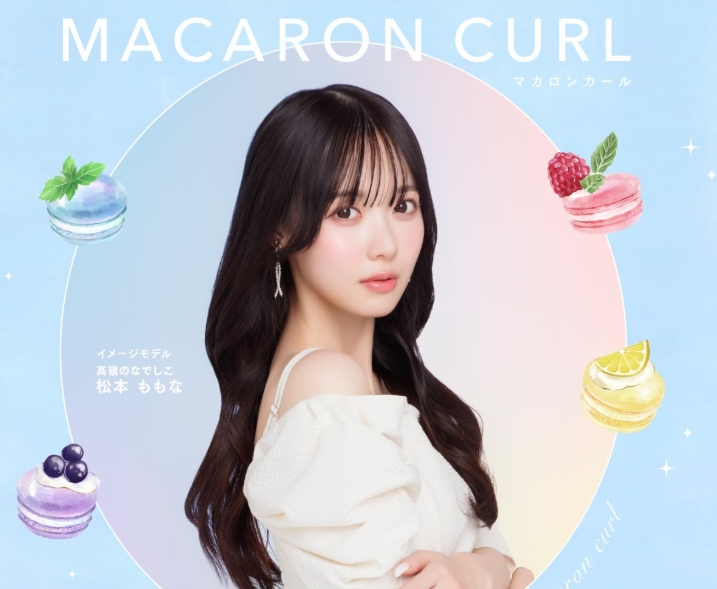 "KAWAIIの魔法"がかかる♡クレイツ「マカロンカール38mm」が新登場!アイドル級のうるツヤきゅるんヘアを実現◎