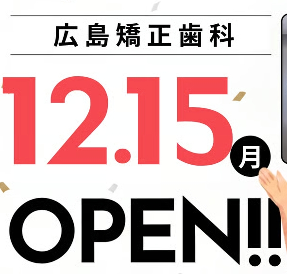 【中国地方初】通わない矯正「Oh my teeth」が広島に上陸♡広島駅徒歩5分、土日祝も19時まで診療で忙しい女性の味方◎