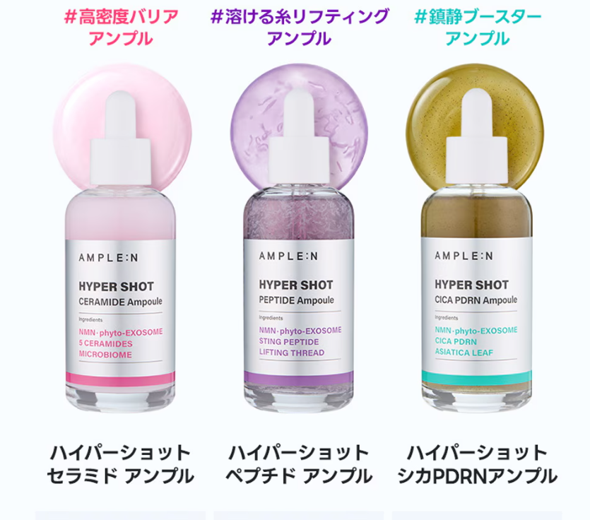 肌悩みで選べる韓国アンプル「AMPLE:N」。ペプチド・セラミド・ブレミが入口
