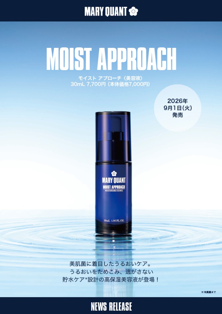 美肌菌に着目した「貯水ケア」。モイスト アプローチが9月に生まれ変わる