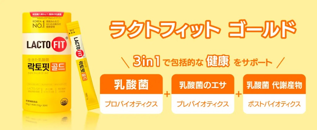 ラクトフィット ゴールド 3in1