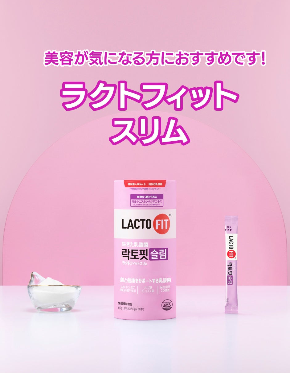 ラクトフィット スリム