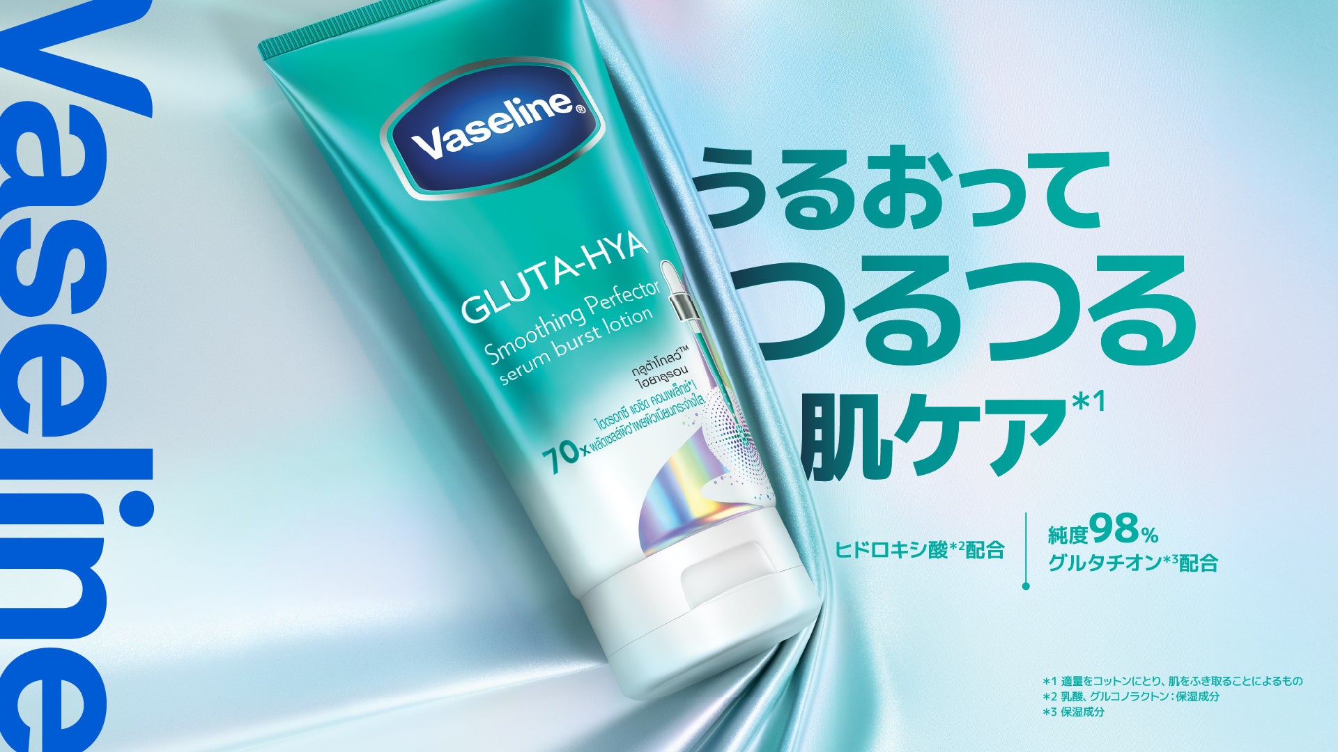 ヴァセリン グルタヒア ボディローション スムージング