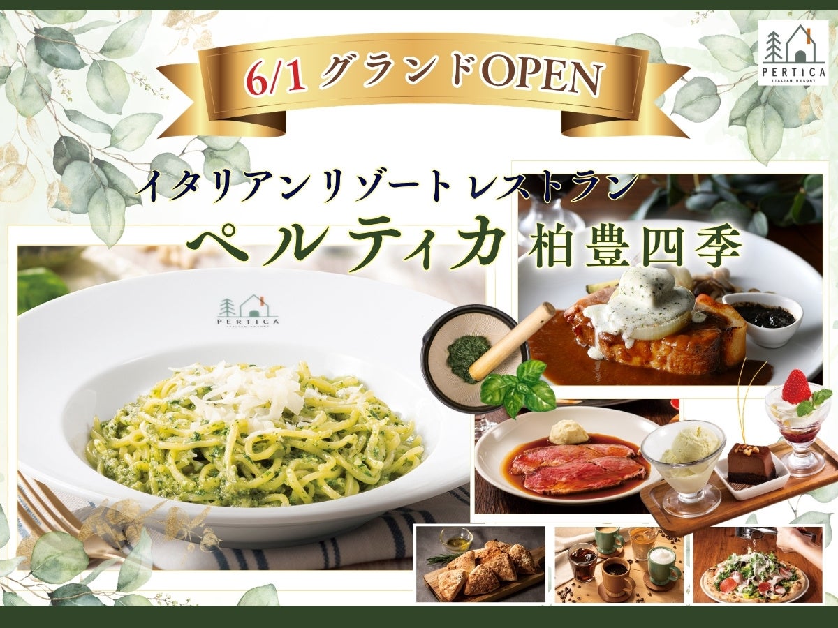 千葉・柏にリゾート気分のイタリアン誕生♪「ペルティカ 柏豊四季店」が2026年6月1日グランドオープン