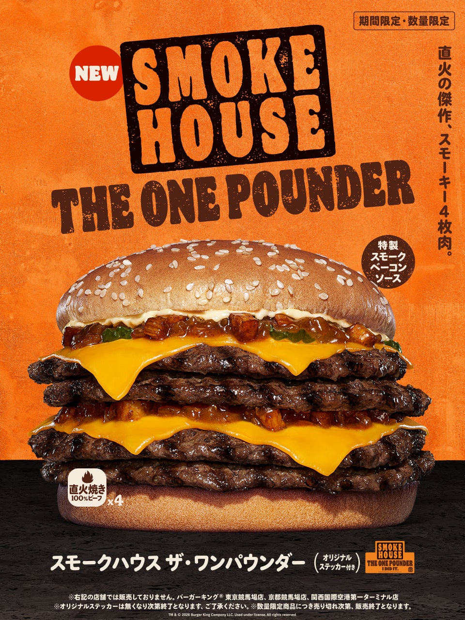 バーガーキング®に超大型バーガーが5月29日限定登場。