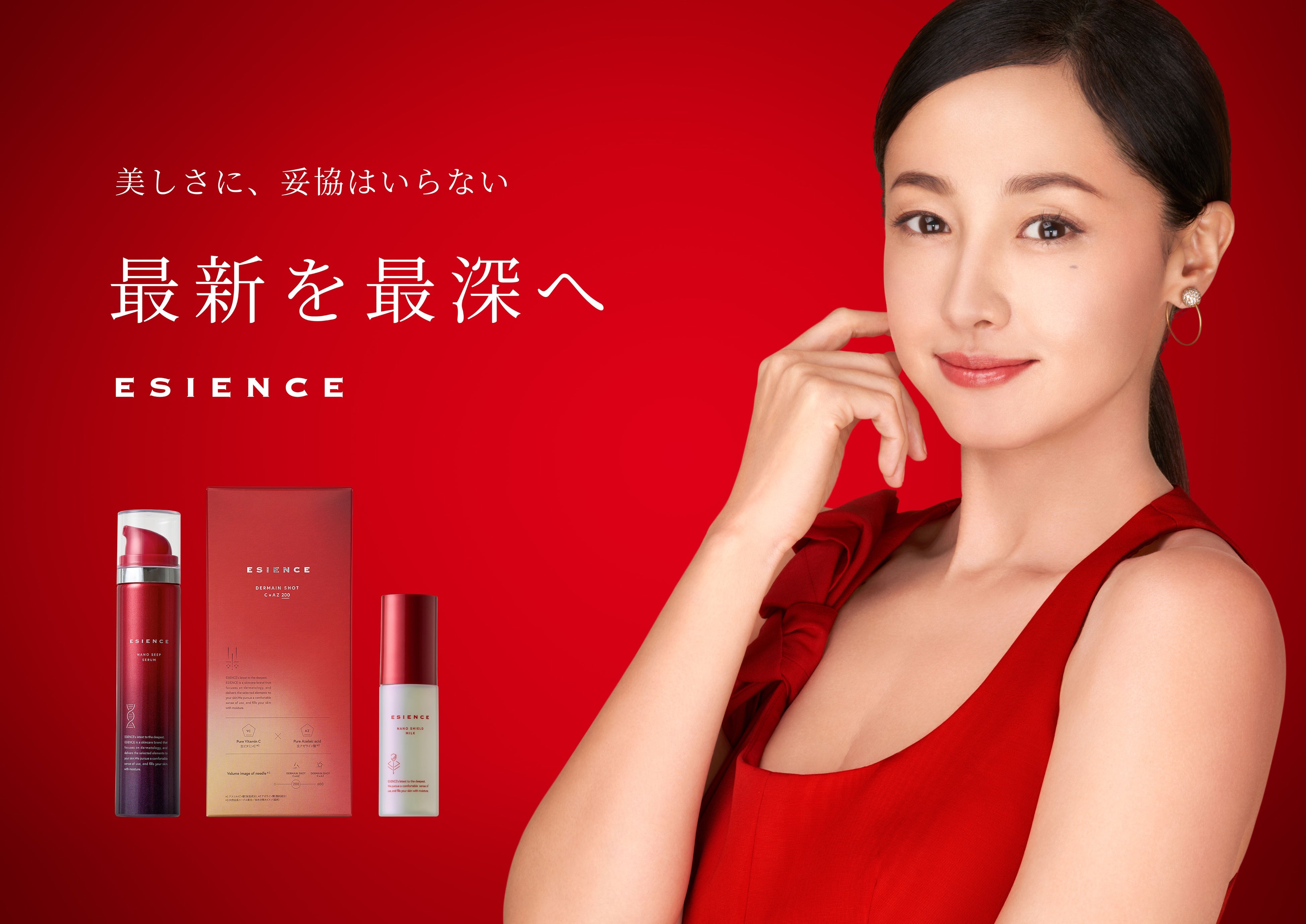 沢尻エリカさんがアンバサダーに。ESIENCEに新乳液＆店頭展開
