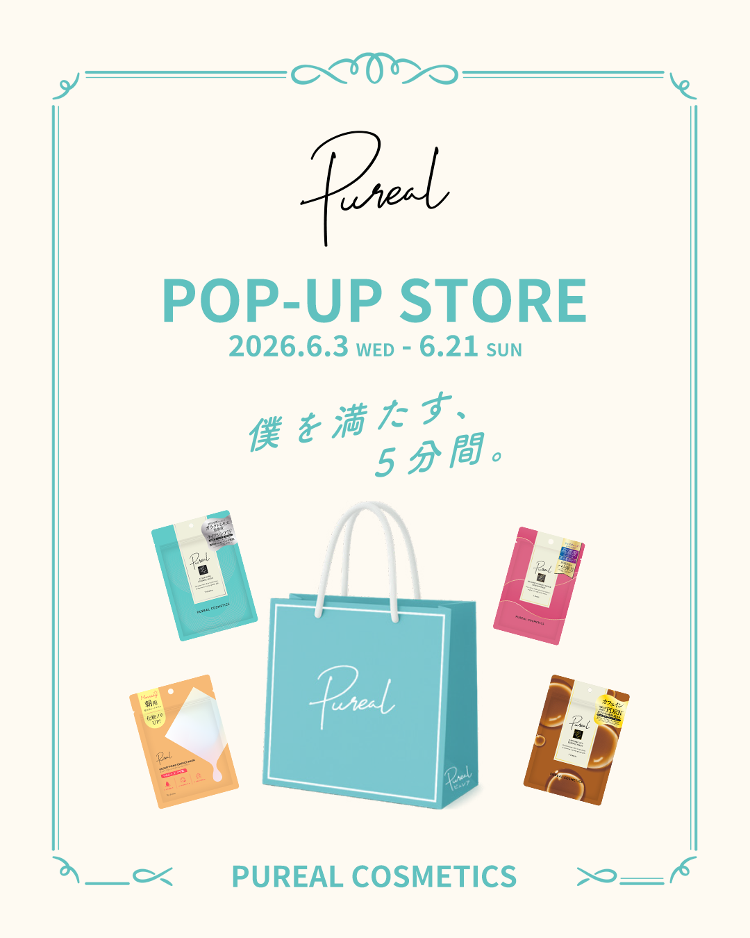 渋谷MODIに「Pureal」期間限定ショップ、美顔器の試用や豪華特典も