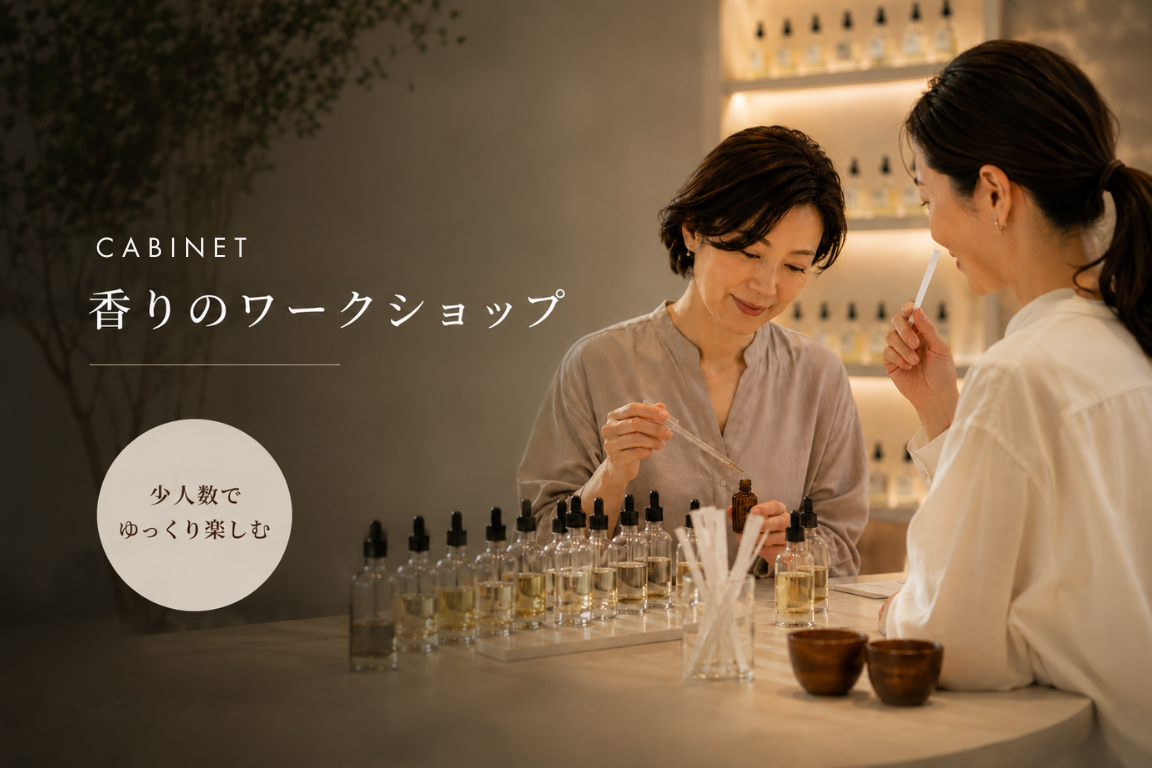 京都の調香師と作る500円の香水体験、CABINET「香りの構造」WS