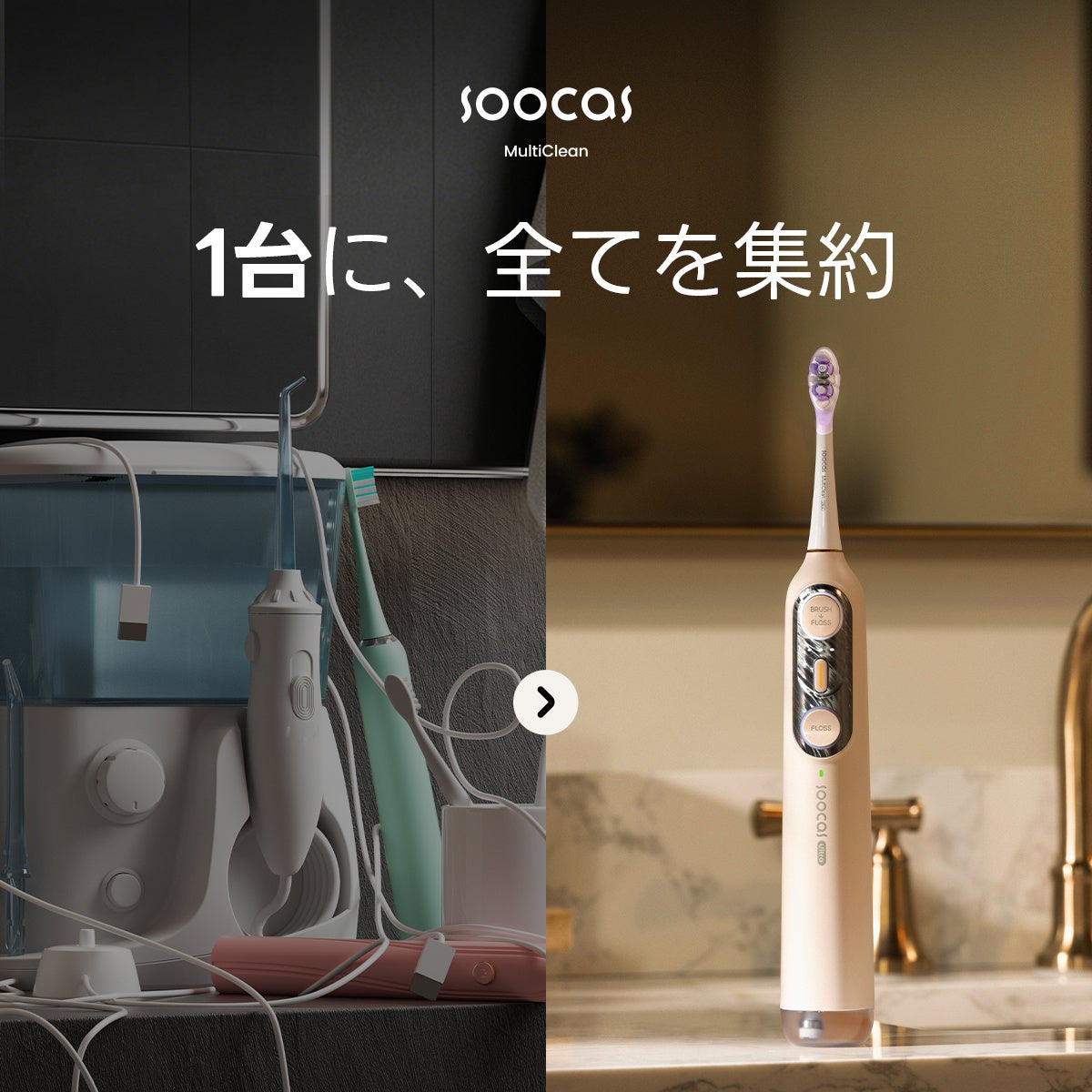 歯磨き×フロスを1台で。洗面台がすっきりするオーラルケアデバイス