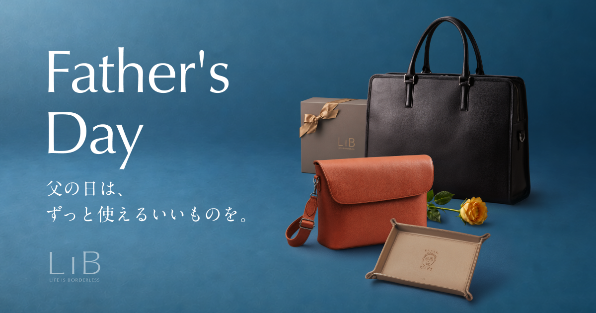 父の日は「ずっと使えるいいもの」を。LIBのレザーギフト特設サイト公開