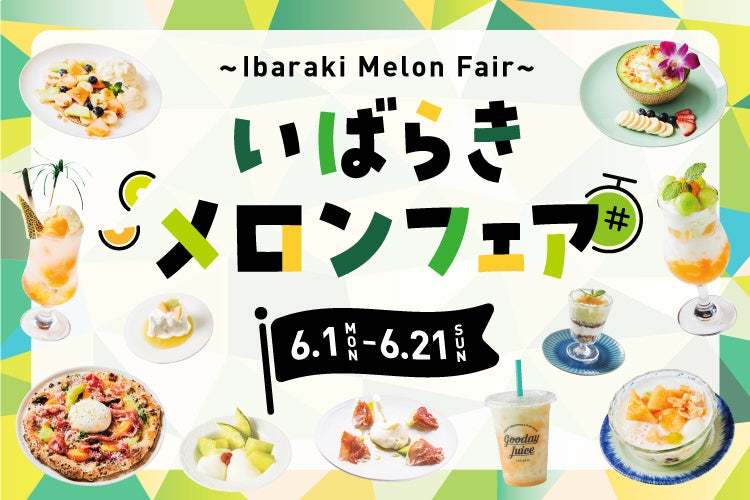 横浜ベイクォーターで6月1〜21日「いばらきメロンフェア」開催。