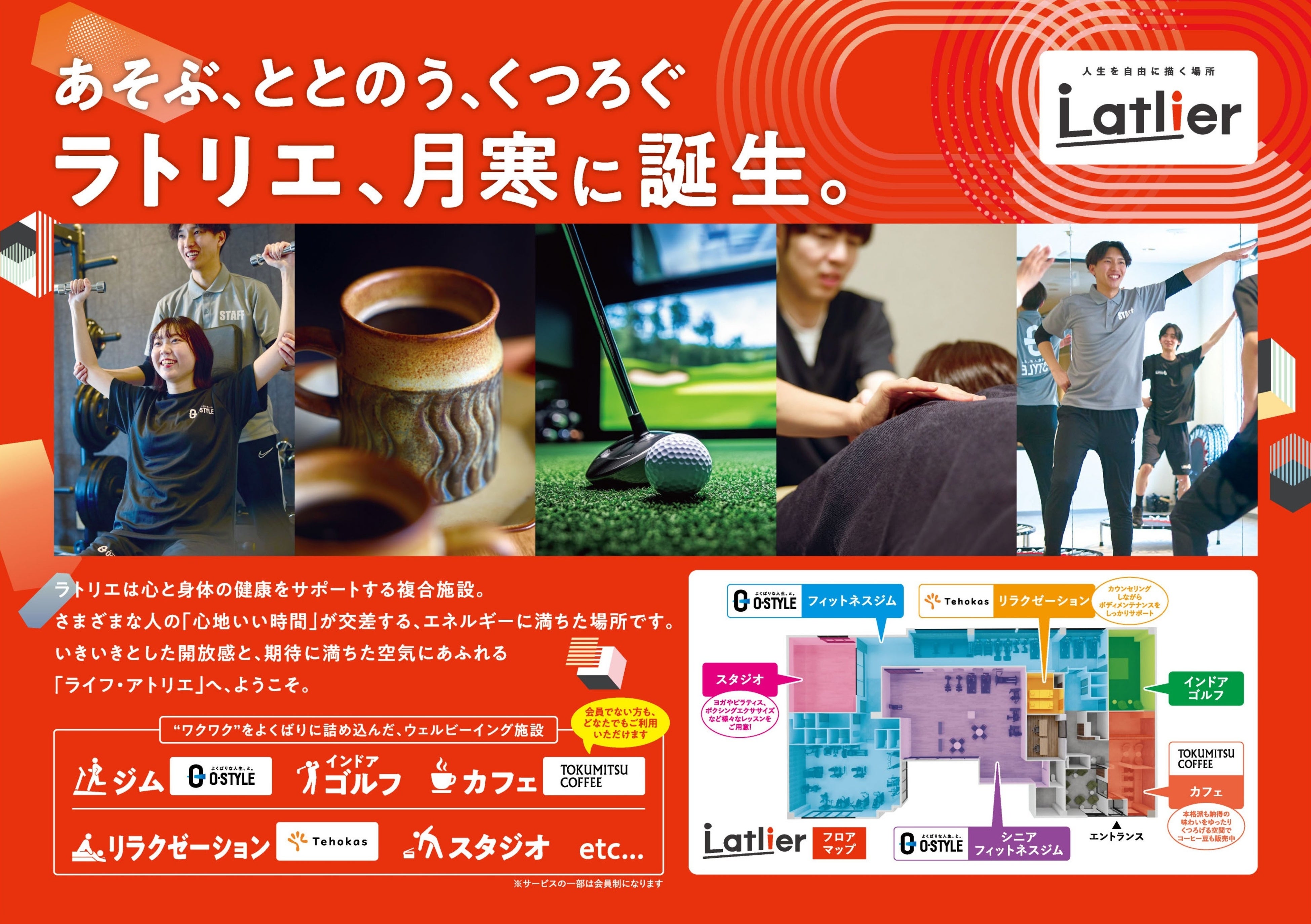 札幌・月寒西に複合ウェルビーイング施設が6月1日オープン