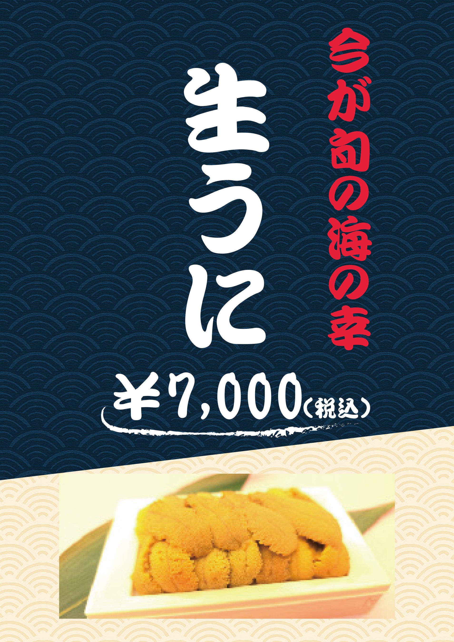 稚内産・旬の生うにが食べられる。ホテルディナーで味わう北の恵み
