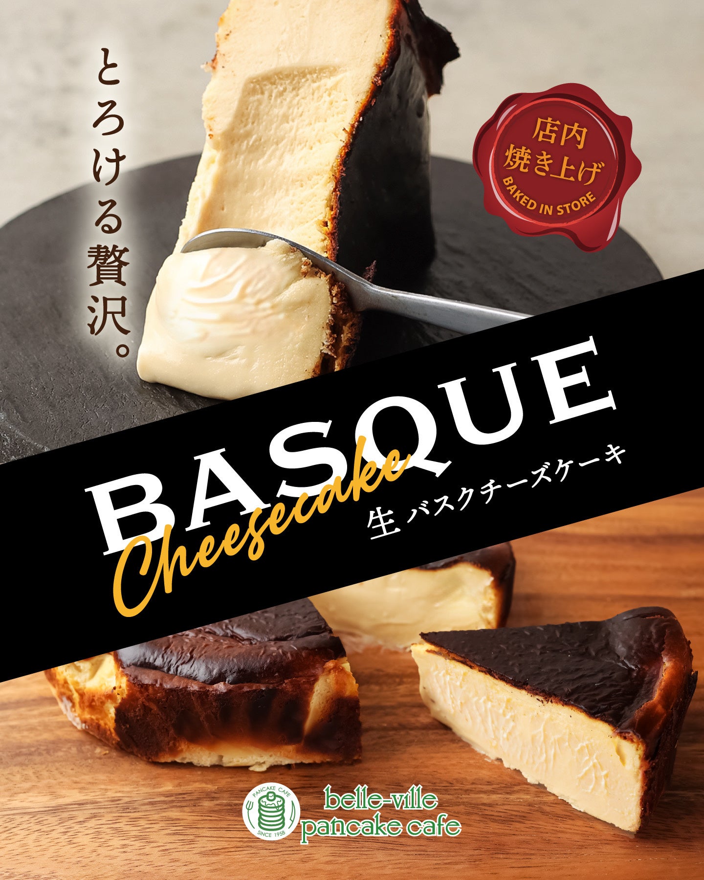 千里中央限定！焼き立て生バスクチーズケーキが登場。