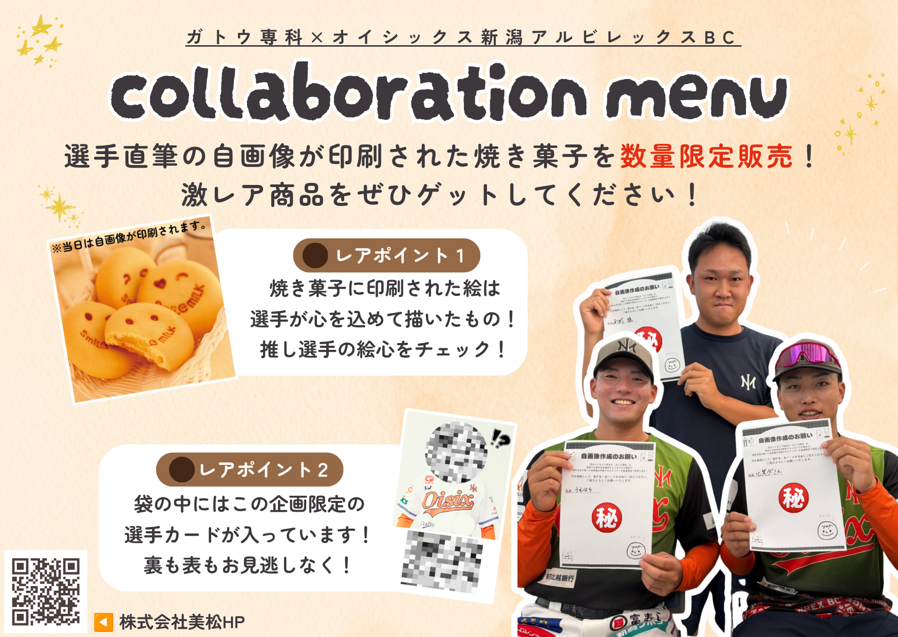推し選手の直筆自画像入り焼き菓子が球場限定で登場、数量限定の一期一会スイーツ