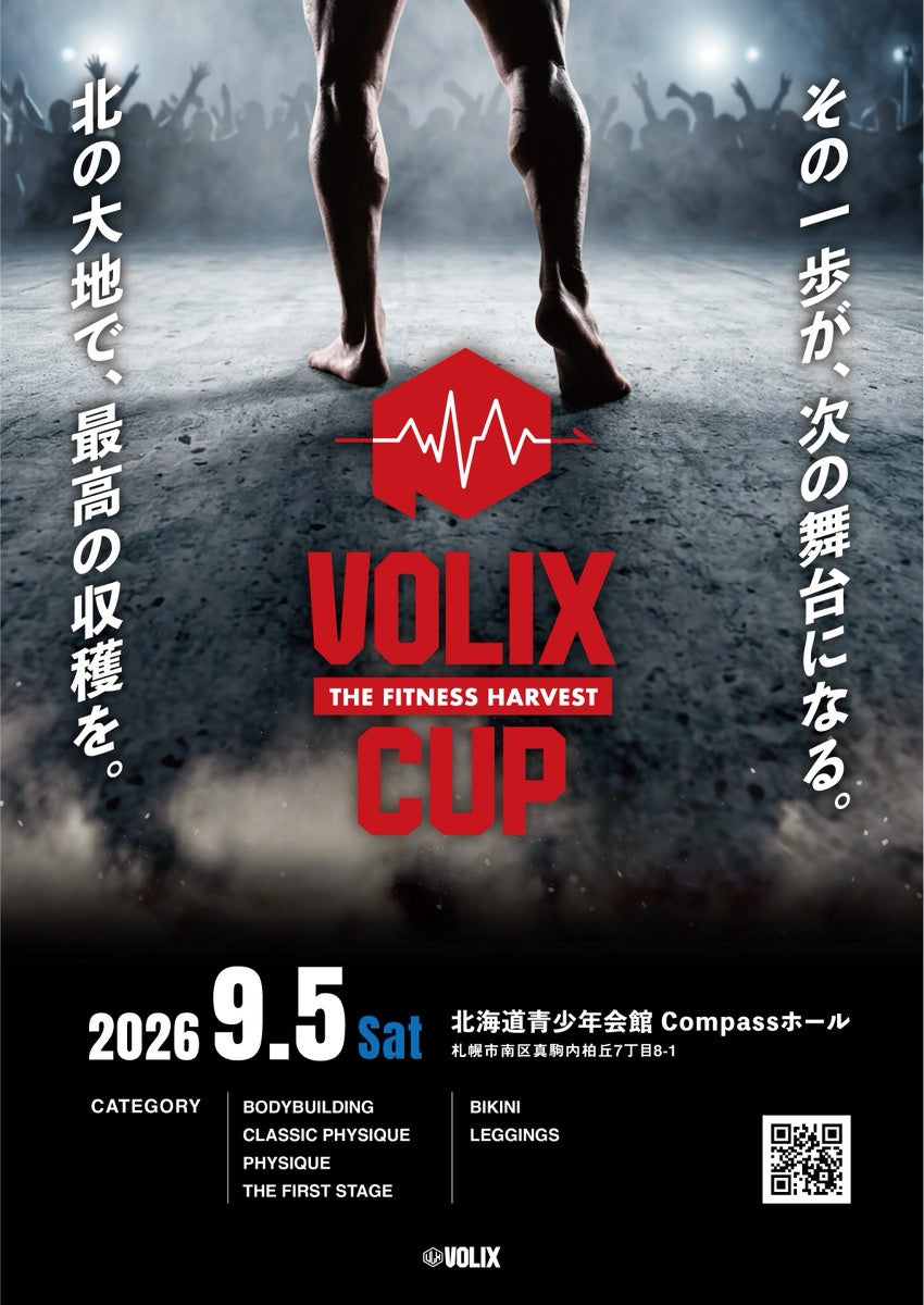 北海道初開催「VOLIX CUP 2026」初心者枠は完売、9月5日に札幌で幕開け