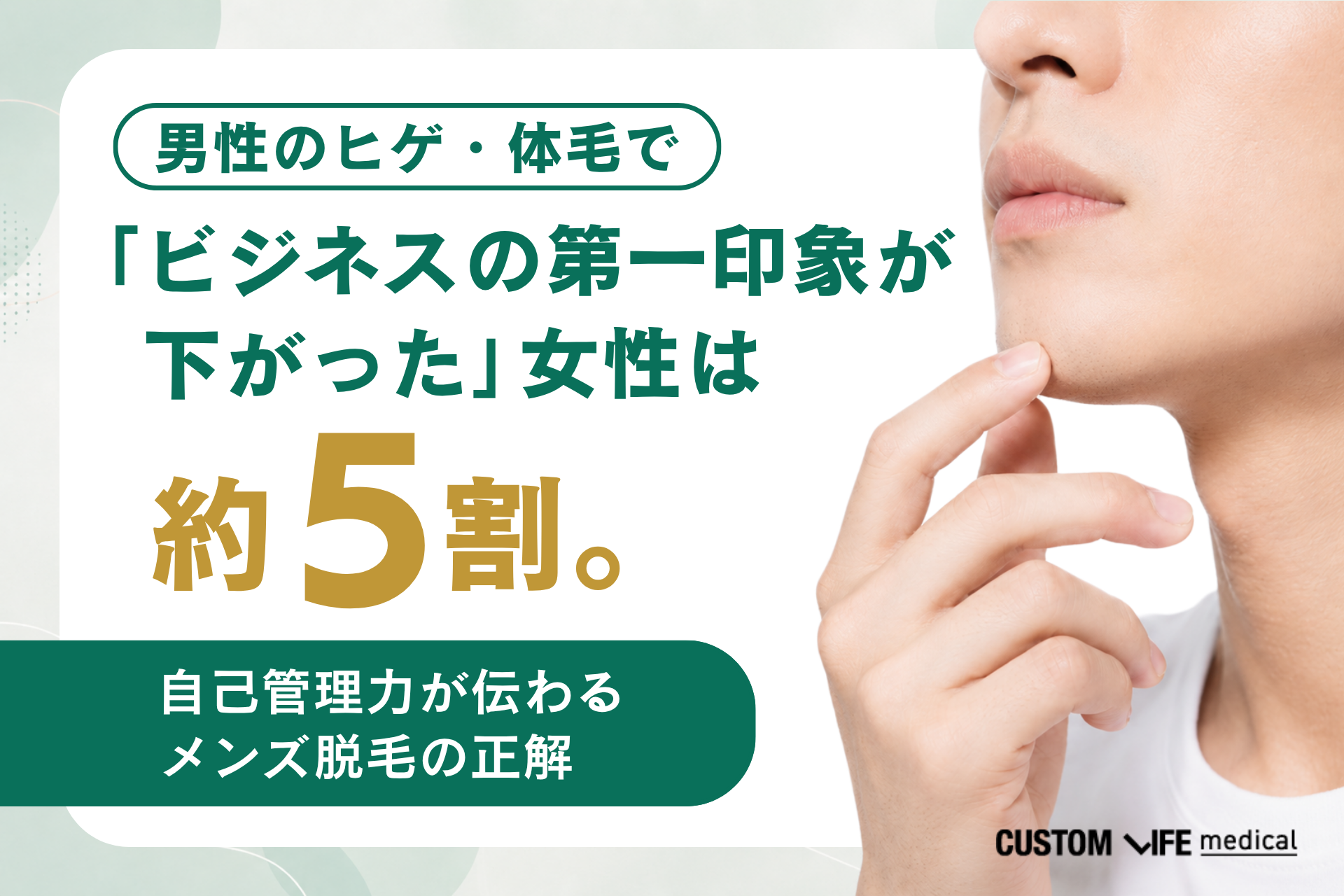 女性の約半数がビジネスで感じた体毛の印象、調査で見えた本音