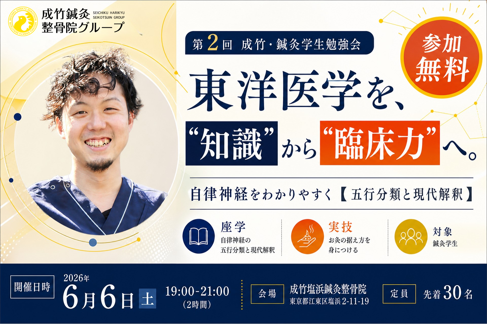 鍼灸学生向け無料セミナー、五行分類と現代医学で自律神経を学ぶ