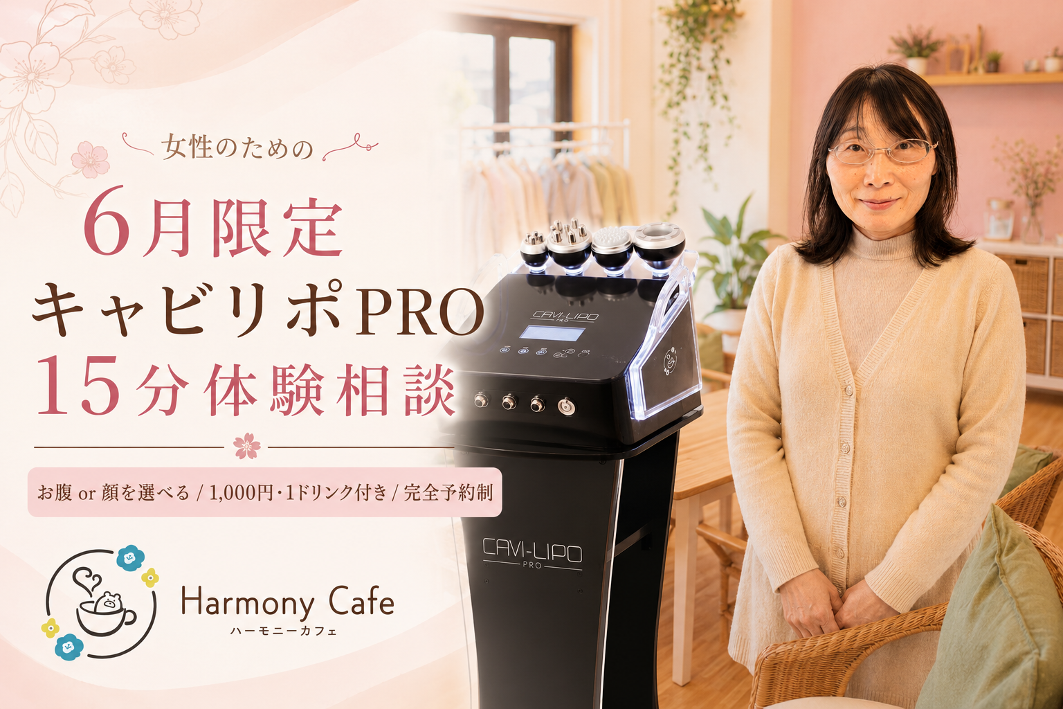 15分・1,000円で試せる。三重・桑名の女性サロンが6月限定体験を開催