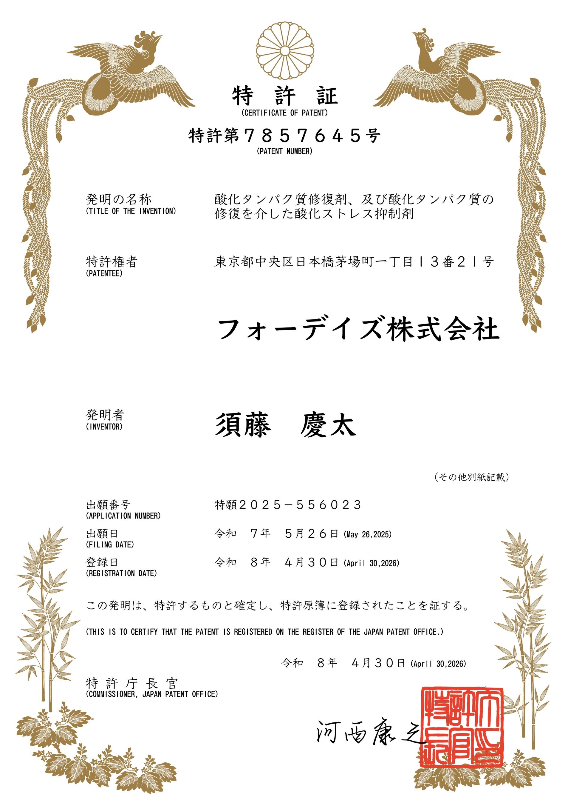 サケ白子抽出物が「酸化ストレス」に届く？注目の特許研究をひも解く