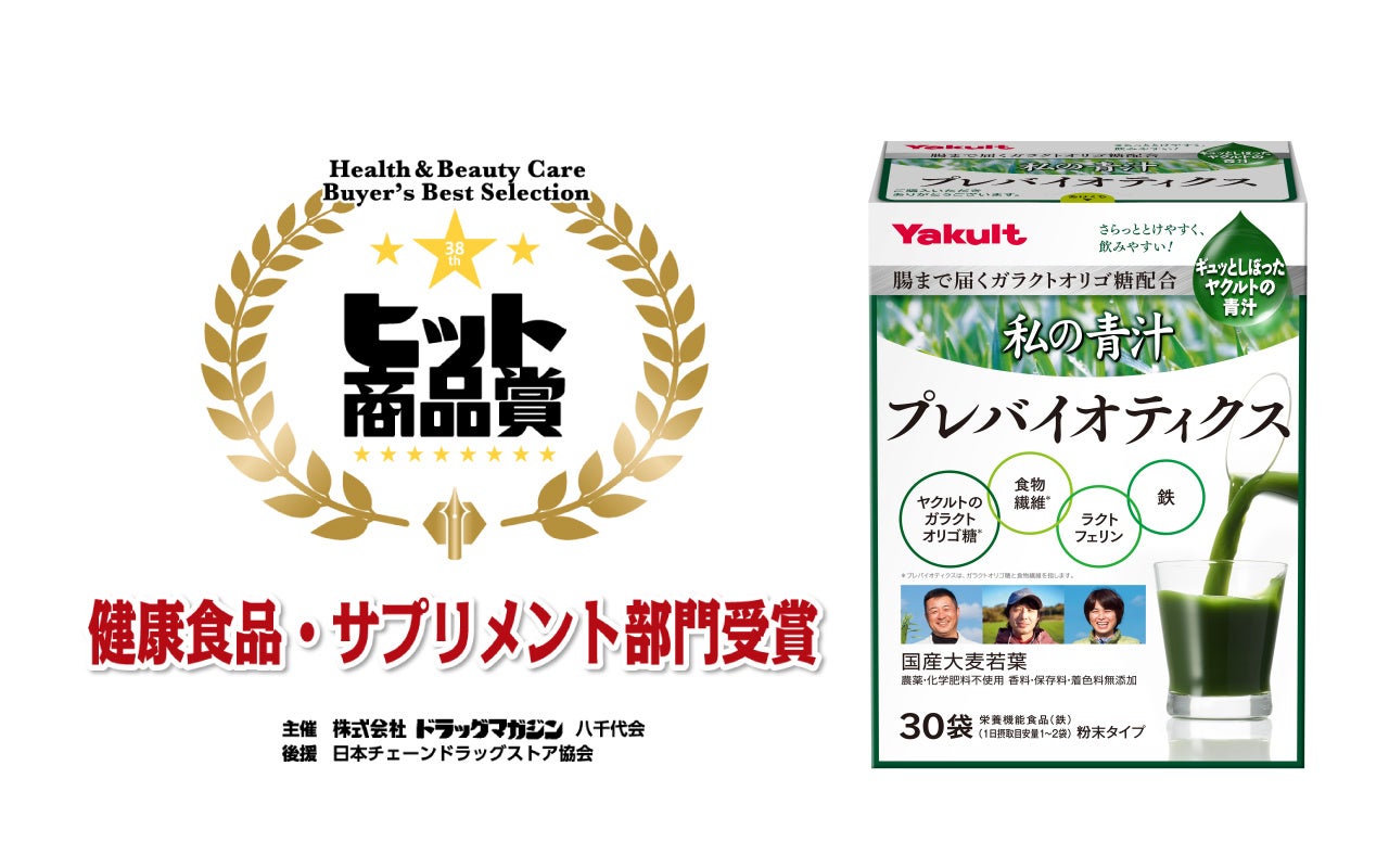 腸内菌を「育てる」プレバイオティクス青汁が業界賞を受賞