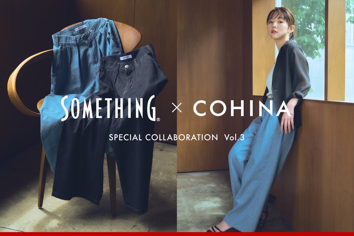 COHINA×SOMETHINGコラボデニム、6月3日20時発売へ