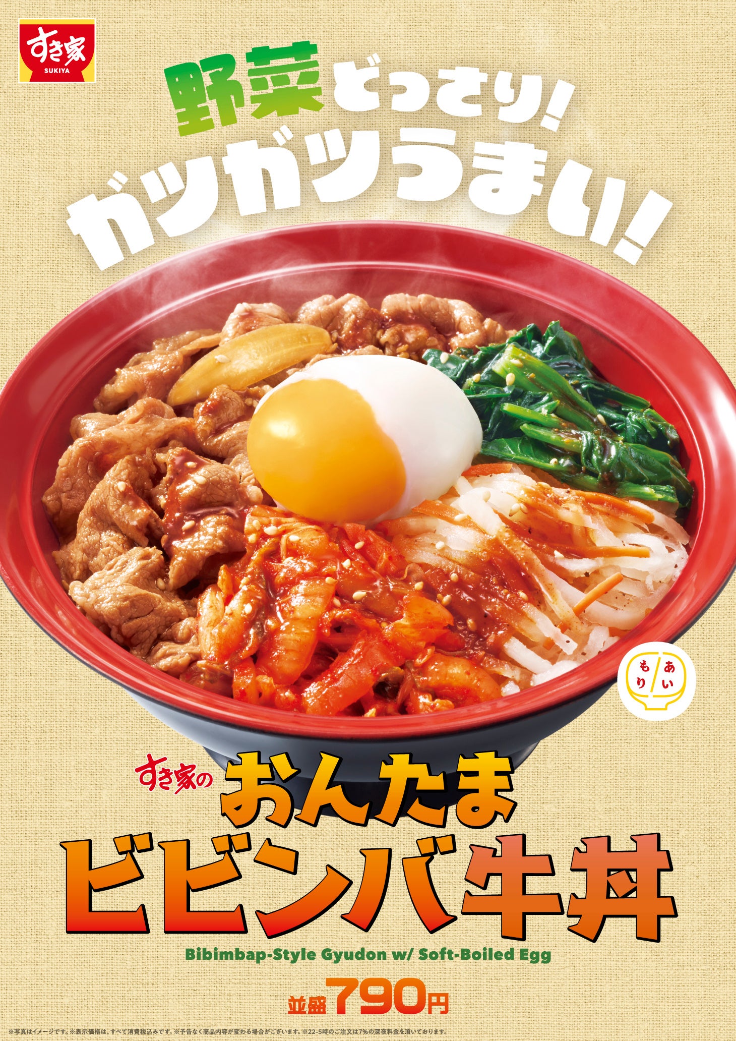 すき家に旨辛ビビンバ牛丼が登場◎韓国フード好きに刺さる「あいもり」新作4種