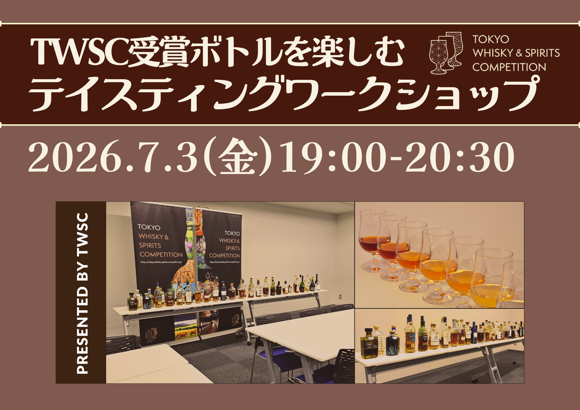 100種類以上から選んで学ぶ、TWSC受賞ボトルのテイスティング会