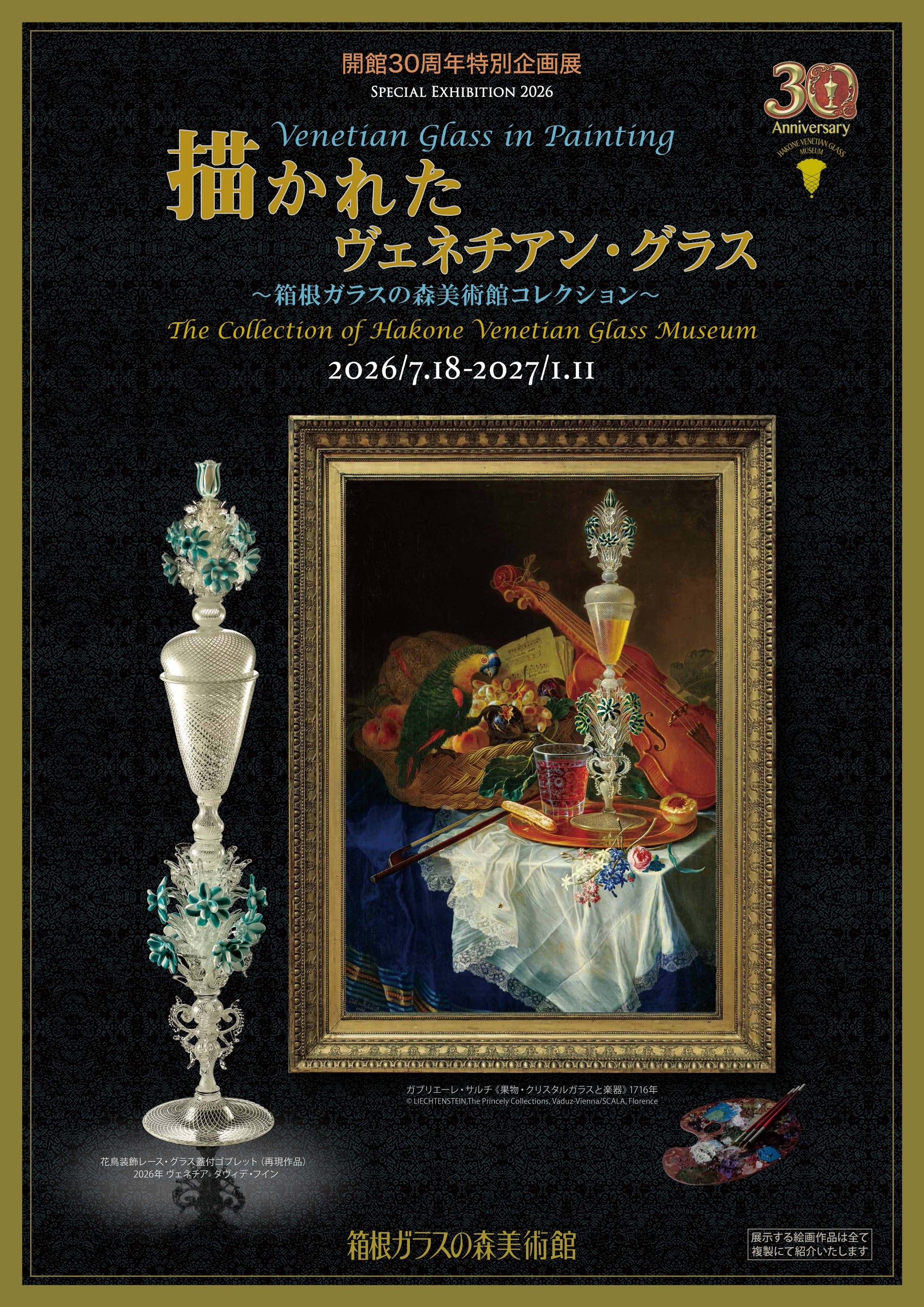 ダ・ヴィンチの「幻の花器」が現代に。箱根ガラスの森30周年展