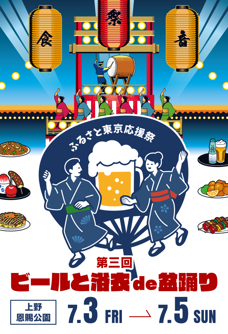 上野でビールと盆踊り◎アニソンも楽しめる夏祭りが2026年7月に開催